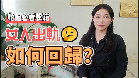 女人出軌後